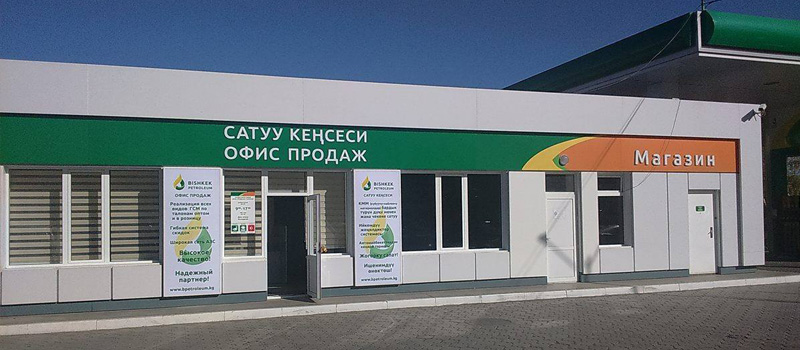 Новый офис продаж Bishkek Petroleum